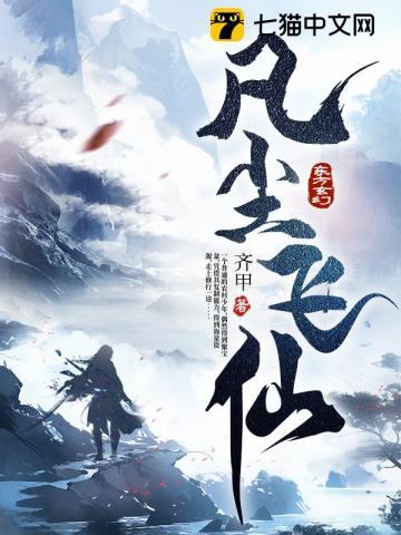飘渺仙途