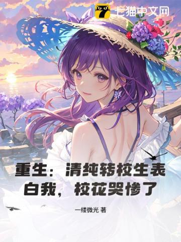 校园转校生甜宠文