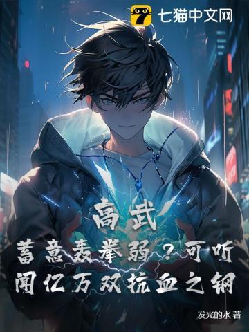 高武降临 开局顶级天赋百科