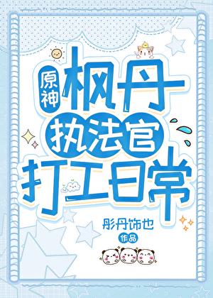 原神枫丹的原型