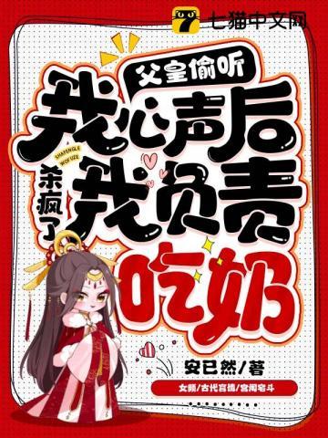 我负责吃奶安已然