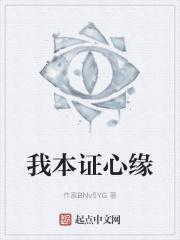 我本求心心自持的深意