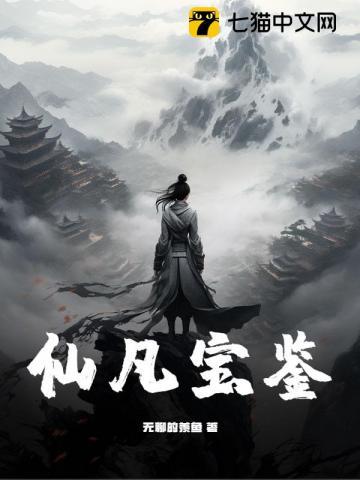 仙宝全文免费阅读全文无弹窗