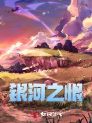银河之光百科