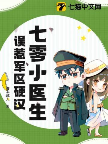 误惹军区硬汉卿本贼人