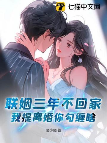 联姻三年后我终于睡了我爱豆盘搜搜