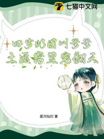 四岁小奶团