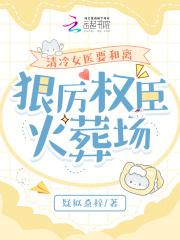 清冷女医生1v1大饼