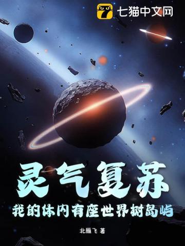 灵气复苏 我有个吞噬