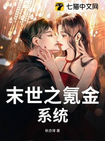 末世氪金漫画