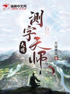 大明测字天师男主老婆