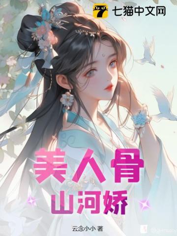 美人骨免费读