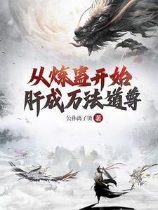 炼蛊