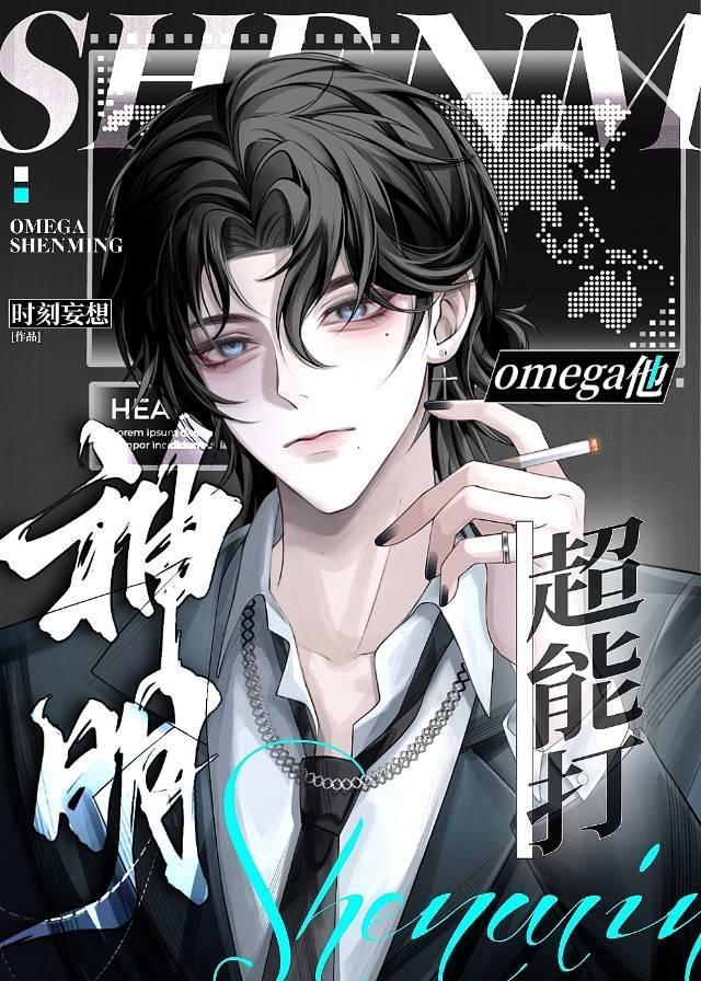 神明说她很爱我在线阅读