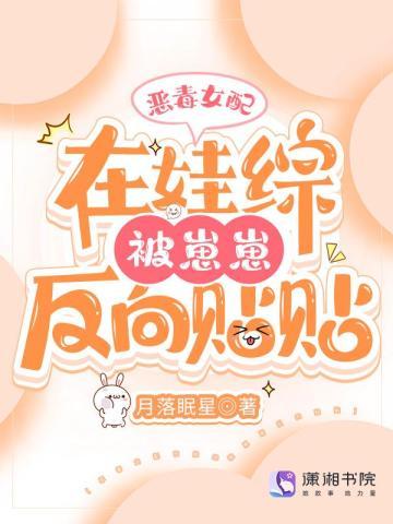 恶毒女配怀了反派的崽