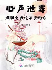 满朝文武吃不完的瓜幸运官