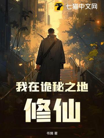 我在诡秘中醒来