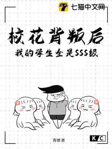 校花被祸害