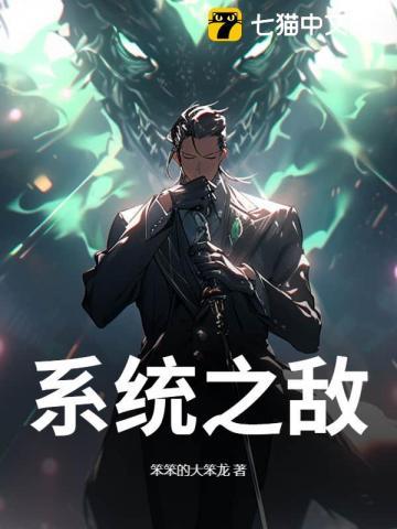 系统之王