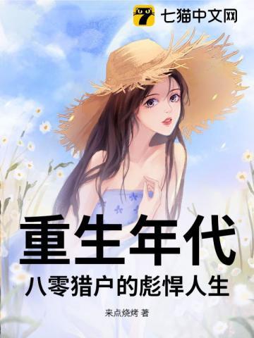 穿越重生八零年代