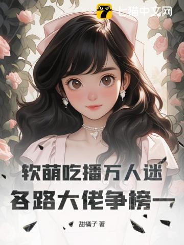 软软最新吃播