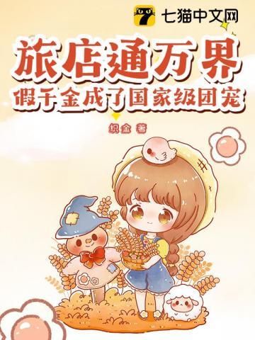 假千金成了国家级团宠