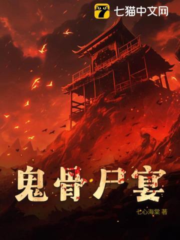 鬼骨场国语