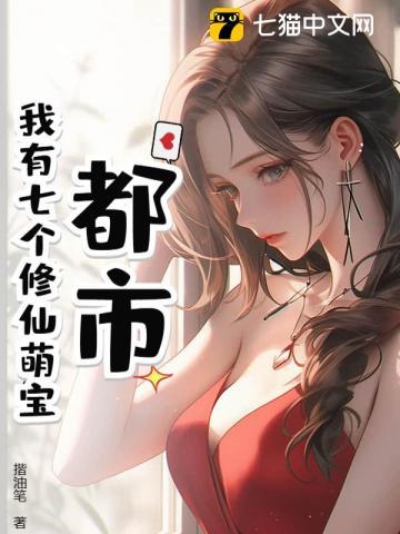 我有七个仙女师傅