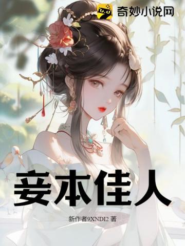 妾本情凉
