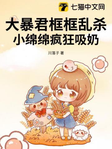 绵绵hh文