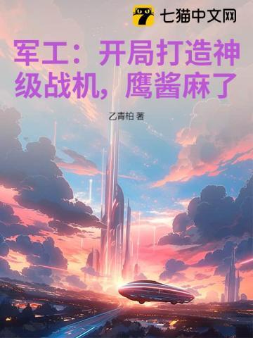 鹰酱麻了! 乙青柏