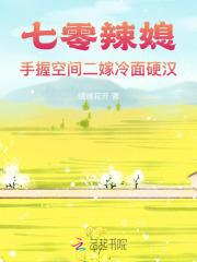 七零辣媳妇帝少宠入怀txt