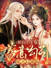 娇软公主侍卫