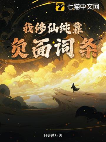我修仙靠吃软饭