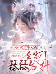 第一章小师妹