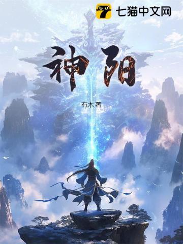 太阳神体从为仙女解毒开始无敌! 有木