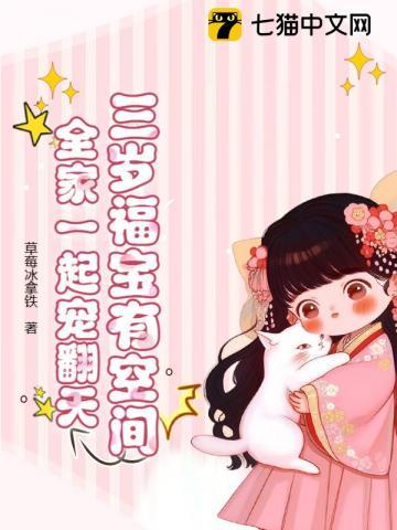 三岁福宝有空间