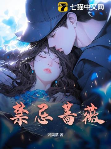 蔷薇花禁abo