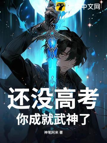 没有高考的人生