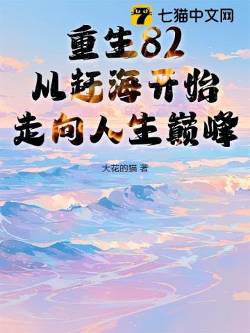 重生赶海系统