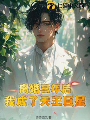 离婚后我成了几年的掌心宠