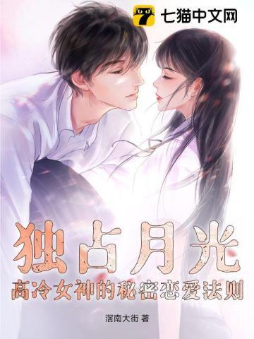 独占月光全文
