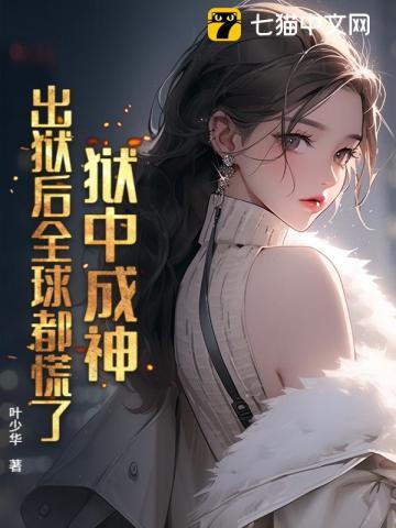 出狱战神