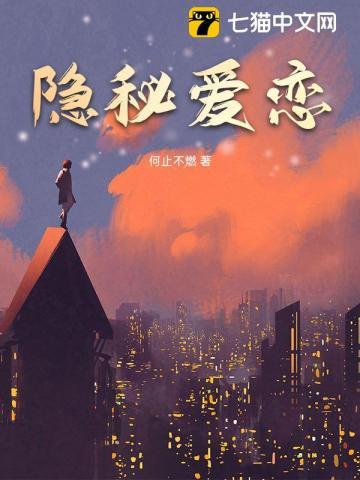 隐秘爱恋短剧