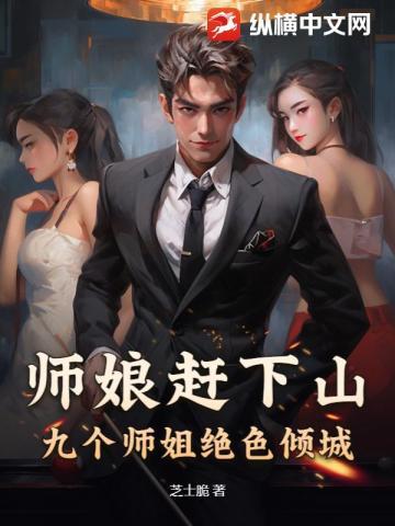 被师娘逐出师门的人