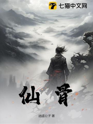 仙骨葆胶囊说明书
