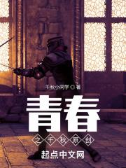 青春之fang