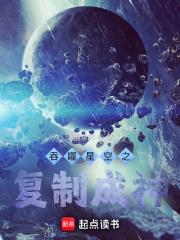 吞噬星空之复制成神 无错
