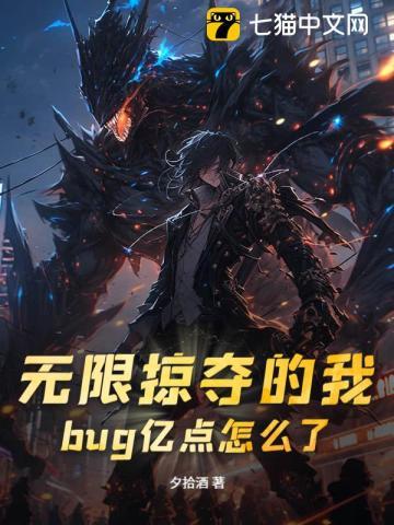 无限掠夺txt