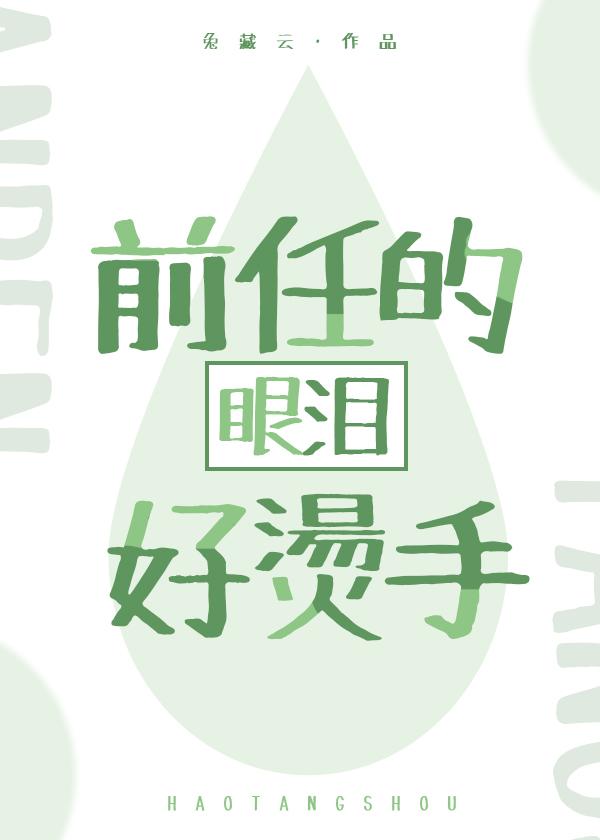 前男友的眼神定定望着